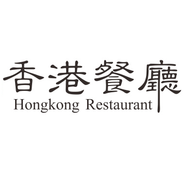 香港餐饮